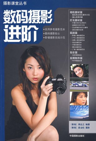 数码摄影进阶pdf版