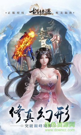 古剑奇遇游戏下载-古剑奇遇手游下载v1.2.0 安卓版-第1张图片