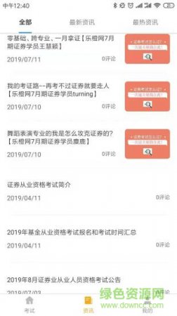 乐橙财经题库app