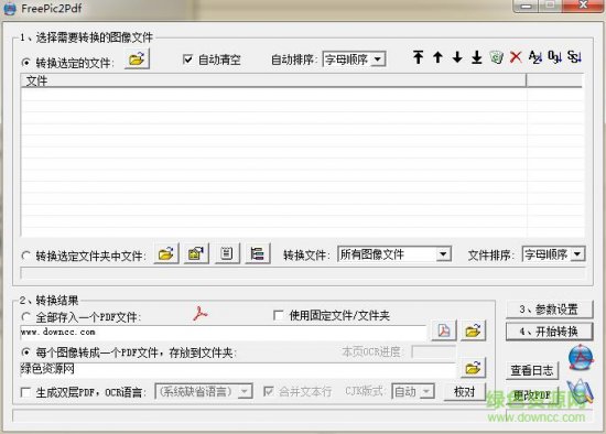 freepic2pdf绿色版