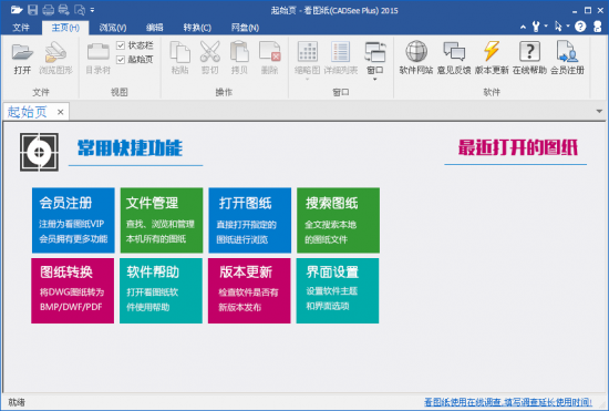 dwg文件浏览器下载-看图纸(DwgSee Plus)下载v8.2.0.1 中文绿色免费版-第1张图片