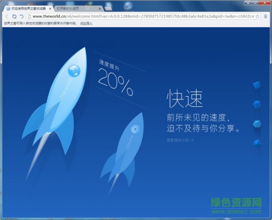 世界之窗浏览器精简版