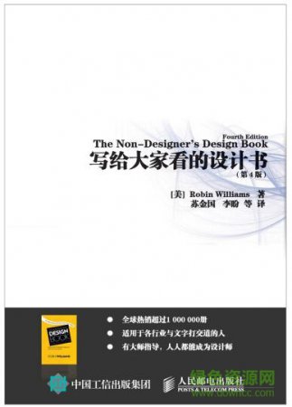 写给大家看的设计书第4版pdf