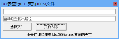 文本去空行软件下载-txt文本去空行下载v0.1 简体中文绿色免费版-第1张图片