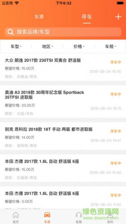车商同行app