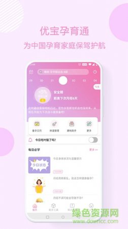 优宝孕育通app