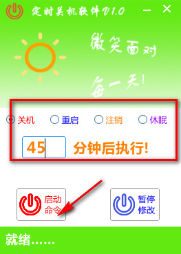 我的定时关机2013