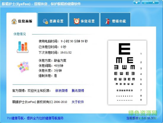 眼睛护士pc版下载