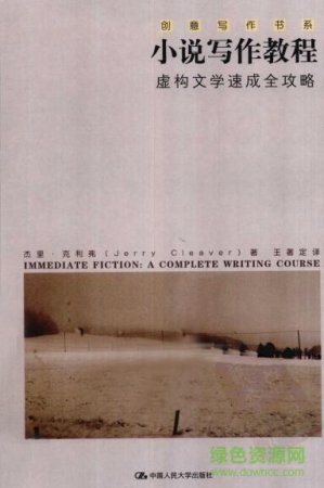 小说写作教程pdf