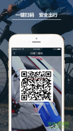 凡骑绿畅app下载