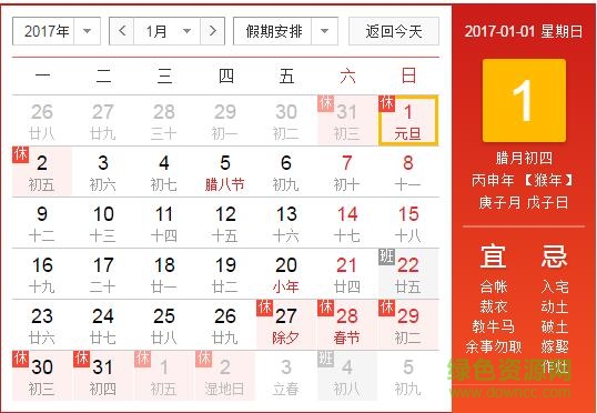 日历墙纸制作软件下载-制作透明日历墙纸下载v4.0 绿色中文版-第1张图片