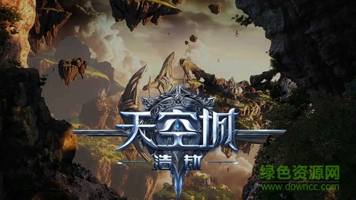 天空城浩劫九游版下载-九游天空城浩劫手游下载v1.0.0 安卓版-第1张图片