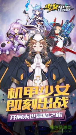 少女出击