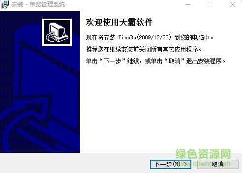 天霸带宽管理系统官方版