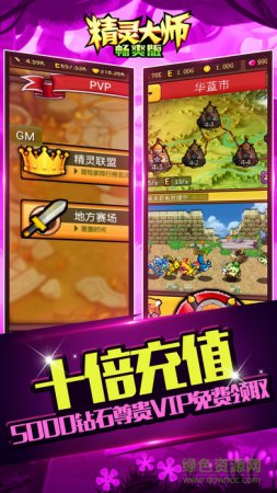 精灵大师无限钻石版