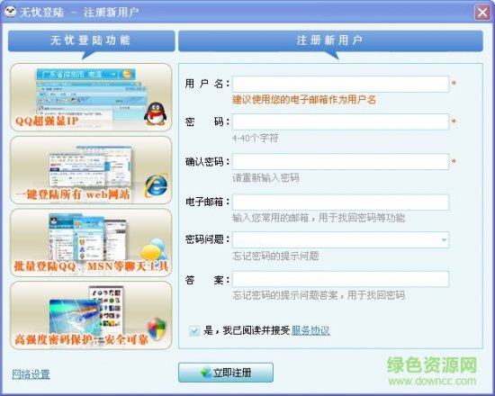 无忧登陆器