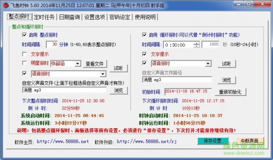 飞鱼多功能时钟