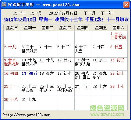 pc诊所迷你桌面日历