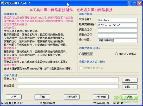 程序压制工具