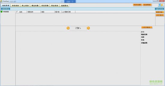 FotoEverXP软件