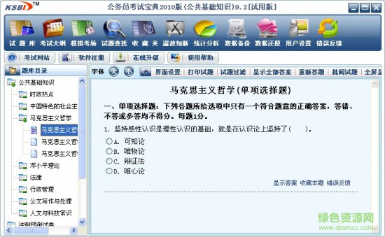 公务员考试宝典