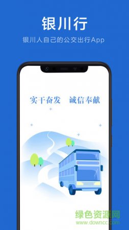 银川行app下载-银川行下载v1.2.5 安卓版-第1张图片