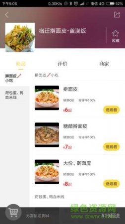 叫送送app下载