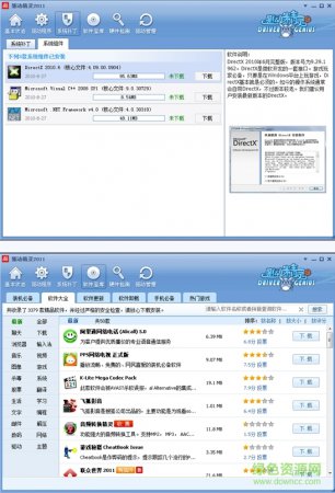 驱动精灵2011集成万能网卡版