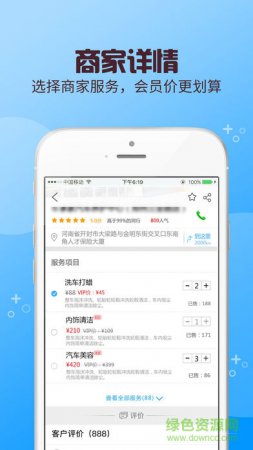 车信通520下载软件