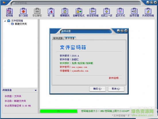 EncryptBox