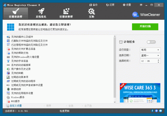 wise registry cleaner下载