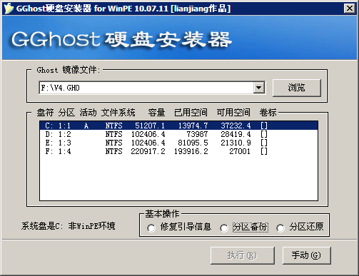 gghost硬盘安装器客户端