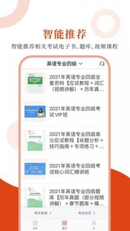 英语专四圣题库软件