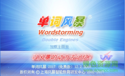 单词风暴