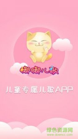 嘟嘟儿歌app