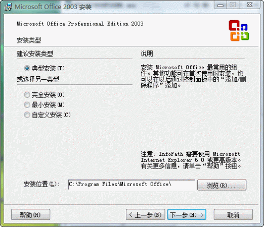 office2003五合一精简版
