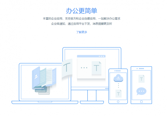 如流软件下载-如流下载v6.3.17 电脑版-第1张图片