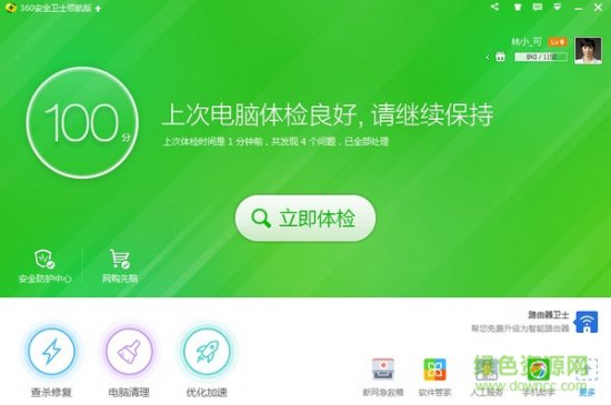 360安全卫士电脑版官方下载-360安全卫士下载v13.0.0.2038 最新正式版-第1张图片