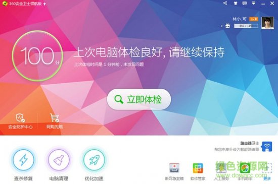360安全卫士电脑版官方下载-360安全卫士下载v13.0.0.2038 最新正式版-第3张图片