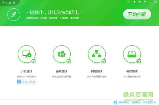 360安全卫士电脑版官方下载-360安全卫士下载v13.0.0.2038 最新正式版-第8张图片