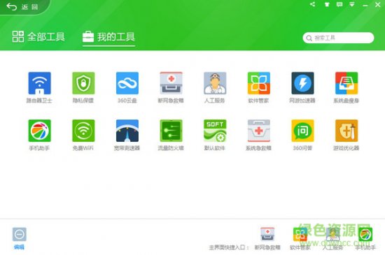 360安全卫士电脑版官方下载-360安全卫士下载v13.0.0.2038 最新正式版-第9张图片