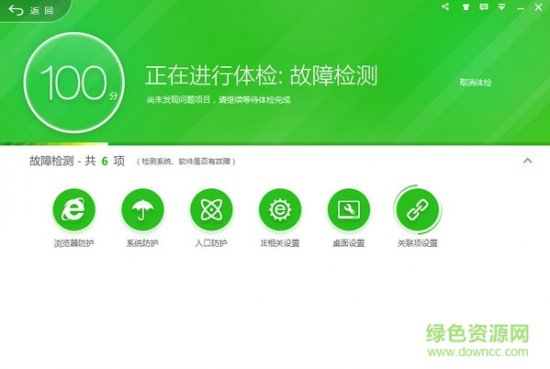 360安全卫士电脑版官方下载-360安全卫士下载v13.0.0.2038 最新正式版-第2张图片