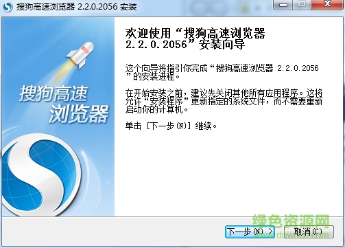 搜狗浏览器2.2