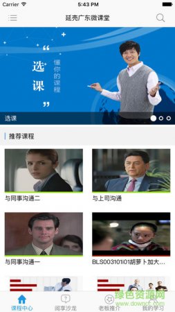 延壳广东微课堂下载