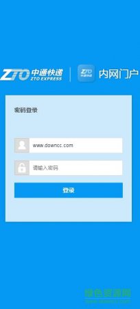 中天办公系统app