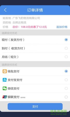 聚56司机版app