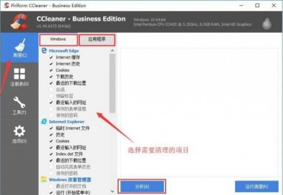 ccleaner官方下载-ccleaner中文版免费版下载v6.23.11010 最新电脑版-第4张图片