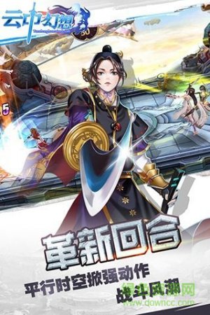 云中幻想手游下载-云中幻想游戏下载v5.4.0.0 安卓版-第1张图片