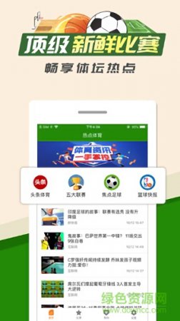 热点体育app