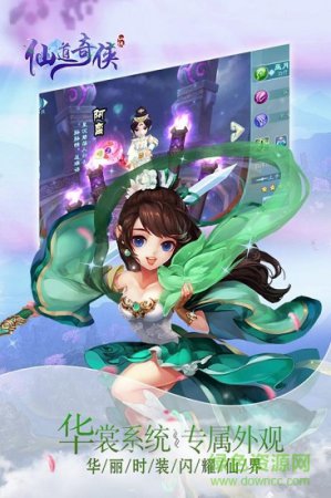仙道奇侠果盘版（已下架）-果盘仙道奇侠手游v6.0.83 安卓版-第1张图片